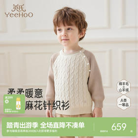 【高定系列】英氏儿童毛衣秋冬男童羊毛针织衫保暖中大童羊绒毛衣