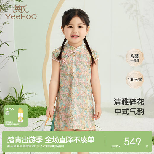 【高定系列】英氏童装裙子夏季短袖连衣裙新中式旗袍国风新款 商品图0