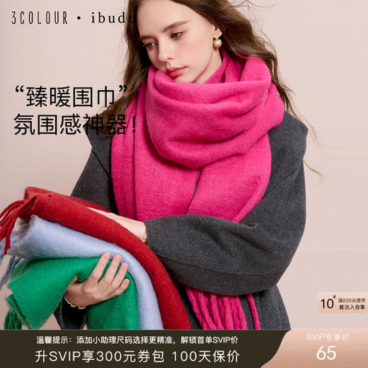 【臻暖围巾】三彩2025新款纯色玫红绒感流苏拉毛保暖围脖松弛女 商品图0