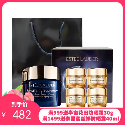 雅诗兰黛智妍晚霜正装75ml+智妍清爽面霜15ml*4  配礼袋 商品图0