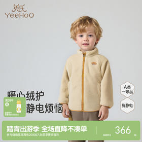 【商场同款】英氏宝宝立领外套拉链衫加绒冬装男童保暖开衫上衣