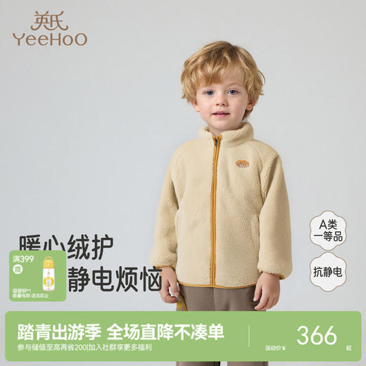 【商场同款】英氏宝宝立领外套拉链衫加绒冬装男童保暖开衫上衣 商品图0