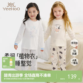【7A抗菌+优可丝】英氏儿童家居服套装春秋款男童秋衣秋裤女童宝宝睡衣