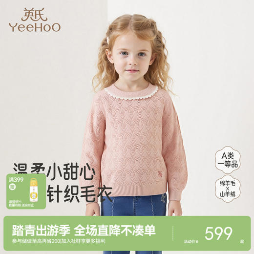 【高定系列】英氏儿童毛衣秋冬女童羊毛针织衫保暖中大童羊绒毛衣 商品图0