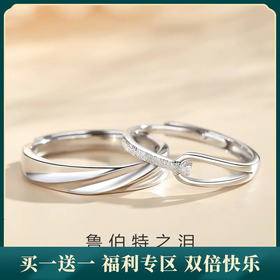 【鲁伯特之泪】S925银情侣戒指【JHY-C000371B】