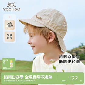【商场同款】英氏儿童帽子夏季防晒遮阳太阳帽男童透气户外棒球帽