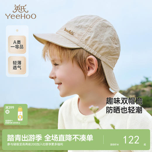 【商场同款】英氏儿童帽子夏季防晒遮阳太阳帽男童透气户外棒球帽 商品图0