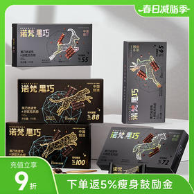 诺梵每日纯黑巧克力礼盒 多种甜度可选 