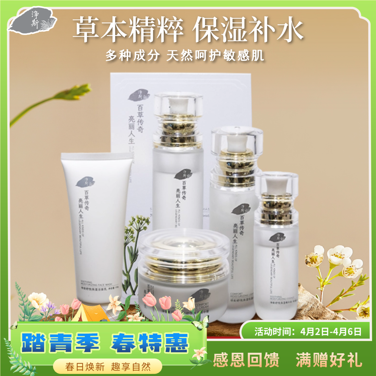 净斯清爽控油补水护肤品面膜洗面奶水乳霜