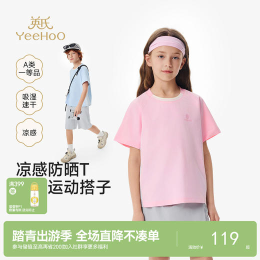 英氏儿童衣服男女童短袖T恤夏季凉感防晒上衣吸湿速干运动抑菌T恤 商品图0