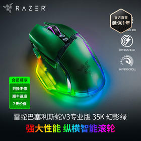 Razer雷蛇幻影绿 巴塞利斯蛇V3专业版35K+黑寡妇蜘蛛V4 75%+梭鱼X幻彩+烈焰神虫V2【雷蛇官方直营，免费延保一年】