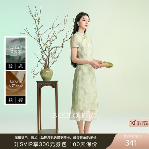 三彩【柳色含烟】2026春季新款新中式连衣裙假两件拼接长裙C 商品图0