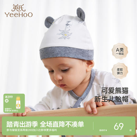 【商场同款】英氏熊猫氧感系列婴幼儿胎帽宝宝可爱圆帽春新款 商品图0