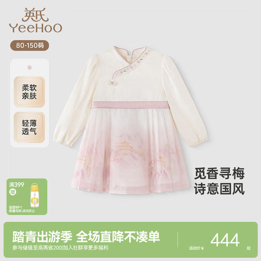 【商场同款】英氏女童连衣裙长袖国风春新款新中式中大童裙子 商品图0