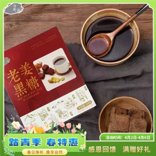 【静思书轩】净斯老姜黑糖古法手作原汁原味每块独立包装即冲即饮