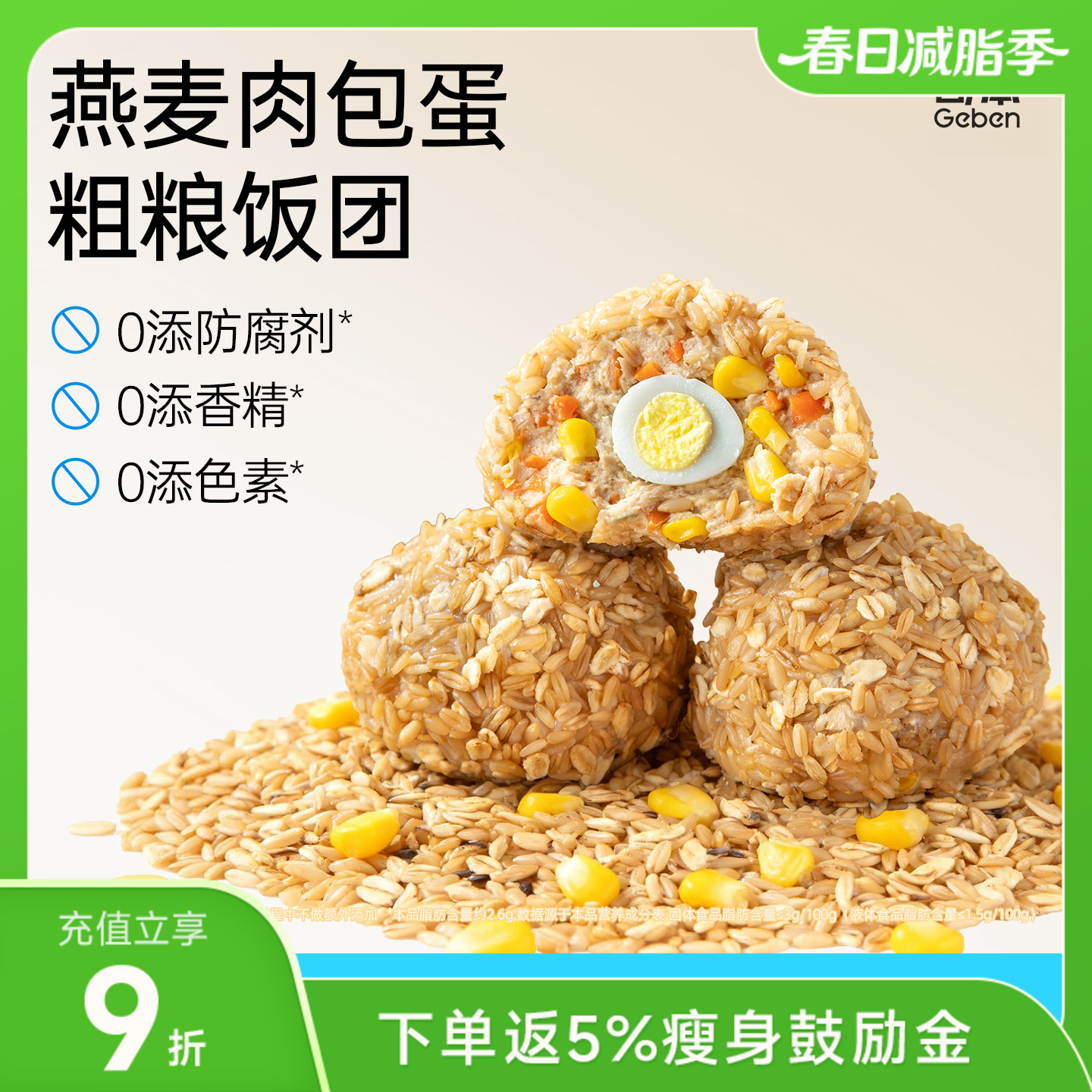 哥本享轻燕麦肉包蛋饭团 90g/枚