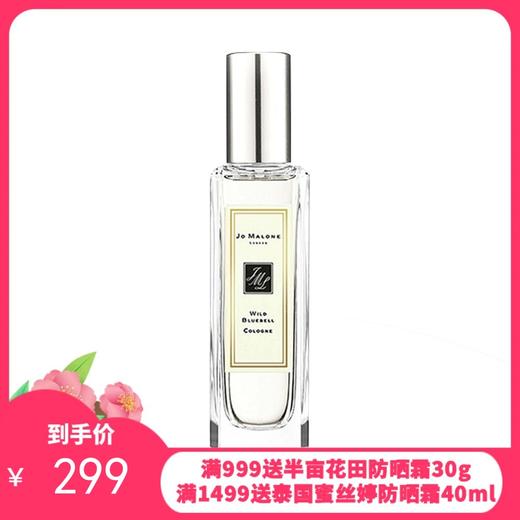 英国Jo Malone祖马龙香水30ml 英国梨小苍兰 商品图0