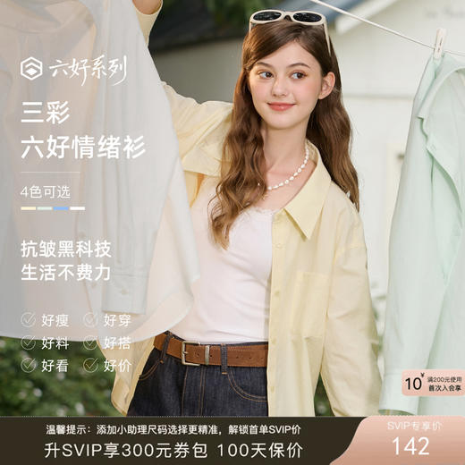 【六好通勤衬衫】三彩2026春季新款职场OL衬衫中长宽松长袖衬衣Z 商品图0