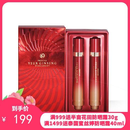 韩国It s Skin伊思晶钻红参眼霜 15ml*2 商品图0