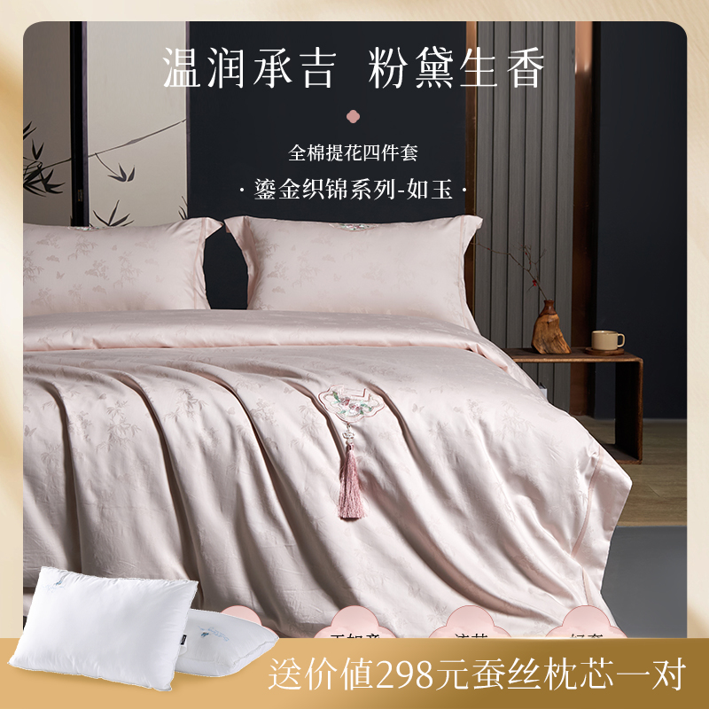 【顺丰】多喜爱 全棉提花四件套 鎏金织锦系列 如玉/成竹/缪丽/缪斯/瑞芙丽/云汐/鎏境/浮翠hl【高密全棉】【提花工艺】【国风刺绣】流苏挂饰 轻奢礼盒