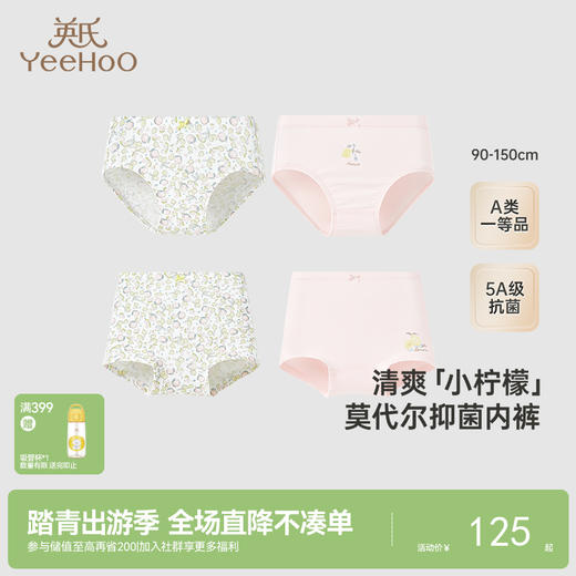 【商场同款】英氏儿童内裤四季莫代尔5A抑菌儿童三角内裤新款 商品图0
