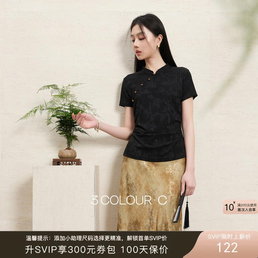 三彩【墨韵芳华】2026夏季新款新中式T恤提花立领短袖修身套头C 商品图0
