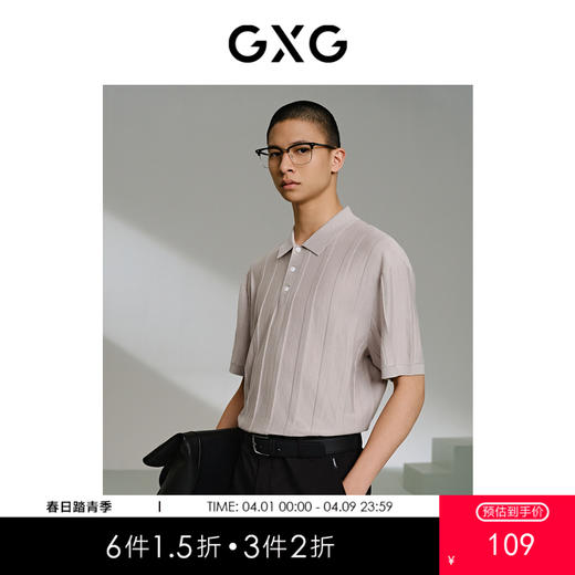 GXG男装 立体条纹提花polo衫夏季热卖翻领短袖T恤 G24X242032 商品图0