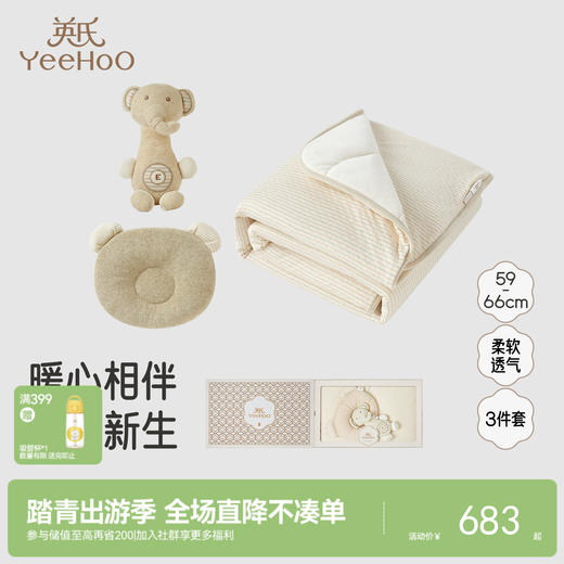 【商场同款】英氏婴儿礼盒四季小宝宝衣服送礼新生玩偶礼盒3件套 商品图0