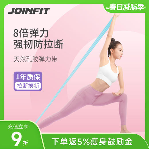 JOINFIT 乳胶弹力带 商品图0