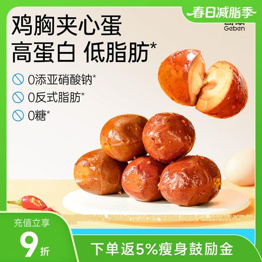 哥本优选鸡胸夹心蛋 35g/个 商品图0