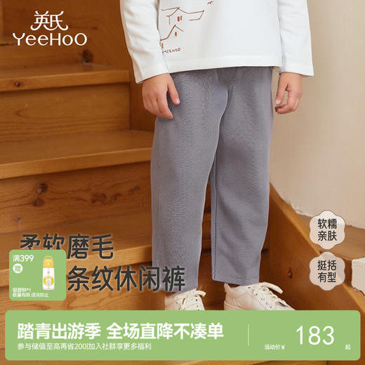 【商场同款】英氏儿童条纹长裤秋季新款男宝宝休闲百搭裤子 商品图0