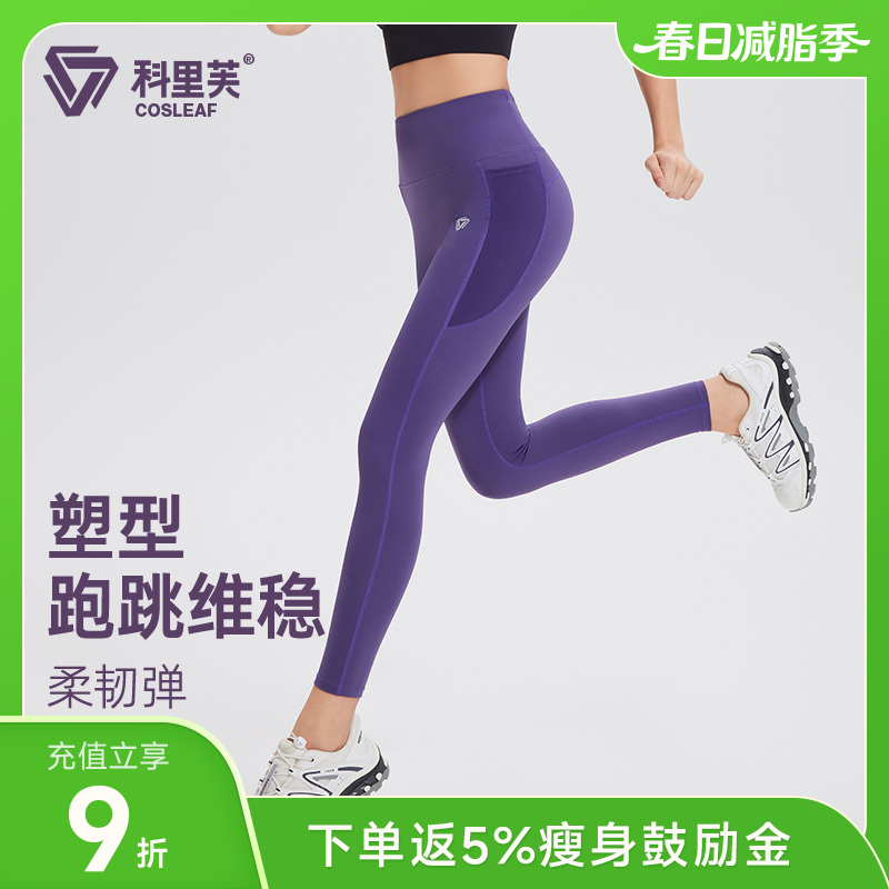 科里芙紧身运动长裤 三个口袋 男女同款