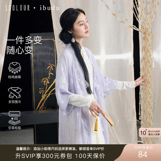 三彩2025新款【国风系列】紫白披肩蕾丝花边女轻薄透气刺绣长款 商品图0