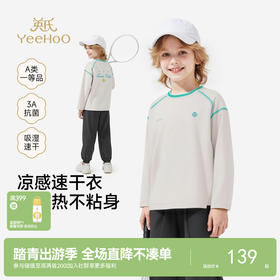 【3A抗菌+吸湿速干】英氏儿童衣服男童春秋凉感长袖T恤上衣户外运动