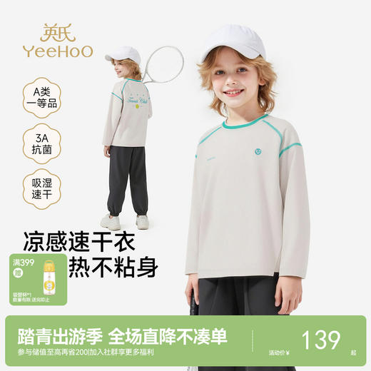 【3A抗菌+吸湿速干】英氏儿童衣服男童春秋凉感长袖T恤上衣户外运动 商品图0