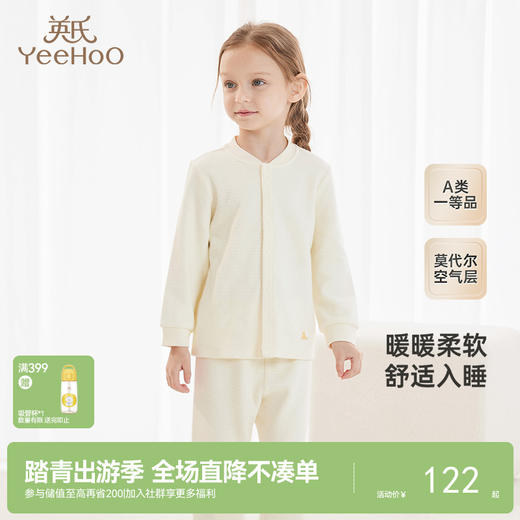 【商场同款】英氏儿童居家服套装秋季睡衣男女童长袖裤子新款 商品图0