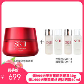 日本SK-II/SK2 微肌因赋活大红瓶面霜80G（送神仙水60ml+清莹露60ml）滋润型