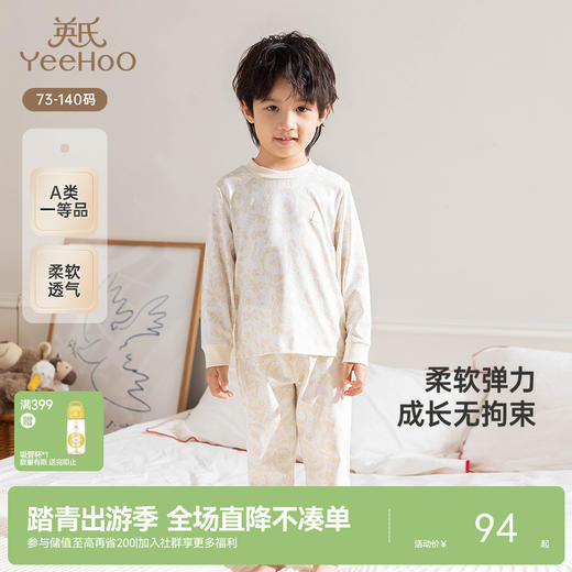 【商场同款】英氏儿童家居服四季男童女童家居服睡衣睡裤新款 商品图0