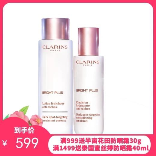 CLARINS/娇韵诗 透亮焕白牛奶水乳组合 水200ml+乳液75ml 商品图0