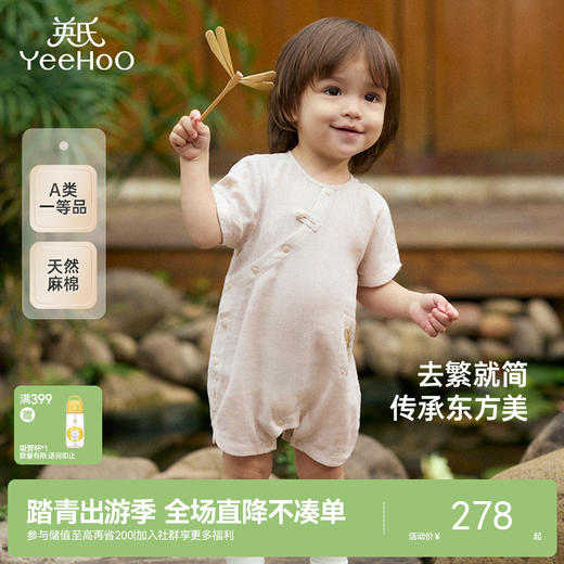 【商场同款】英氏婴儿衣服夏季短袖透气小宝宝包屁衣新国风连体衣 商品图0