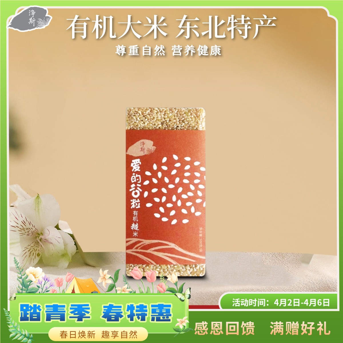 [静思书轩2025秋季新米升级  爱的谷粒有机糙米500g 营养健康 老少皆宜 粗粮高膳食纤维