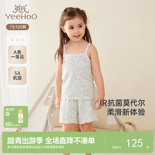【商场同款】英氏儿童家居服夏季抗菌莫代尔女童家居睡衣背心短裤 商品图0