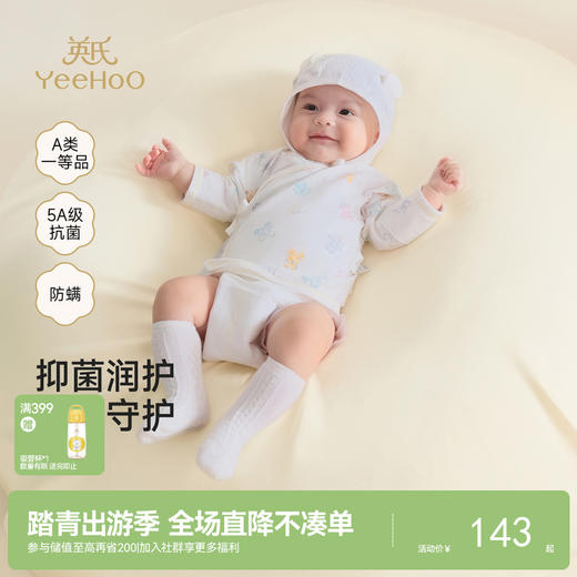 【商场同款】英氏半背衣初生婴儿四季可穿长袖和袍抗菌防螨上衣 商品图0
