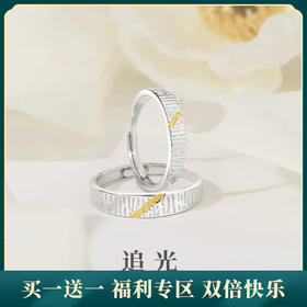 【追光】S925银分色流光情侣戒指【JHY-C000647BX】