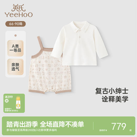 【高定系列】英氏婴儿衣服春夏时尚男童长袖衬衫连体衣桑蚕丝套装 商品图0