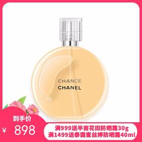 法国CHANEL/香奈儿 黄邂逅喷雾淡香水 EDT 100ML