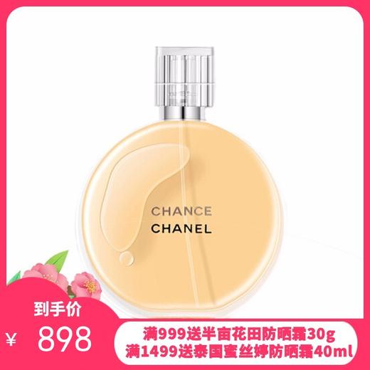 法国CHANEL/香奈儿 黄邂逅喷雾淡香水 EDT 100ML 商品图0
