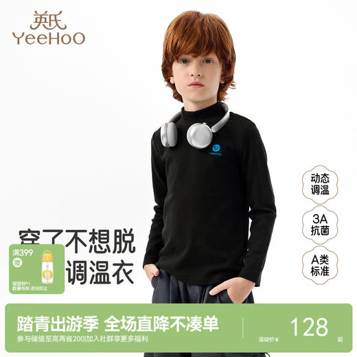 【商场同款】英氏儿童纯色打底衫秋季新款男女童长袖百搭T恤 商品图0