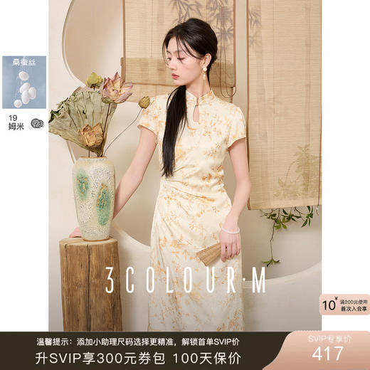 三彩2025春季新款桑蚕丝连衣裙提花旗袍领收腰A字裙长裙M 商品图0