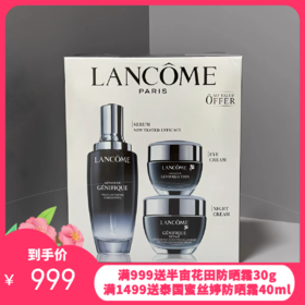 兰蔻小黑瓶三件套（肌底液100ML+眼霜15ML+面霜50ML）【香港直邮】